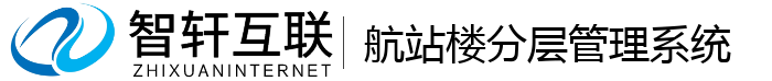 航站楼分层管理系统